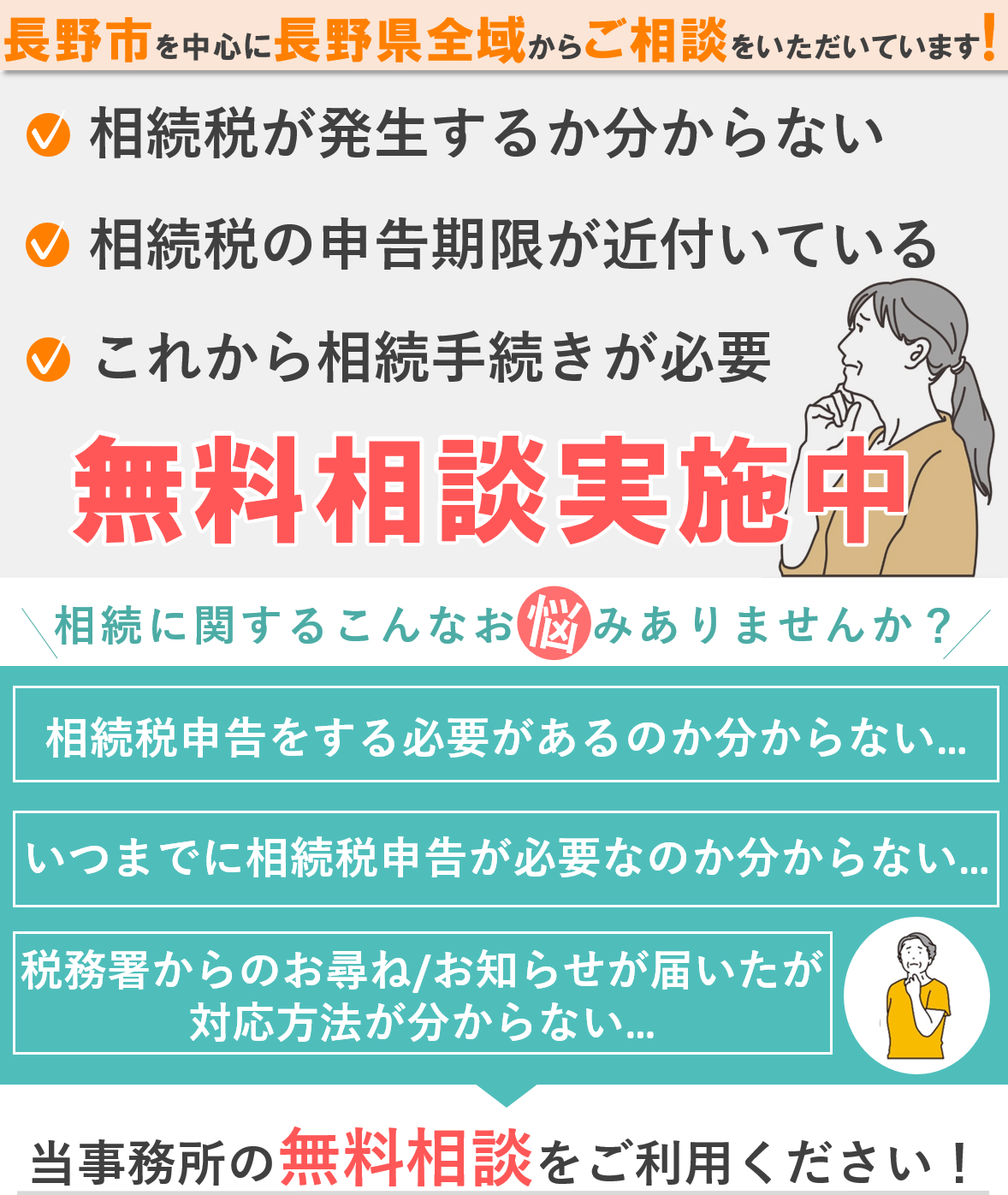 無料相談/ご依頼の流れ - 長野まごころ相続センター