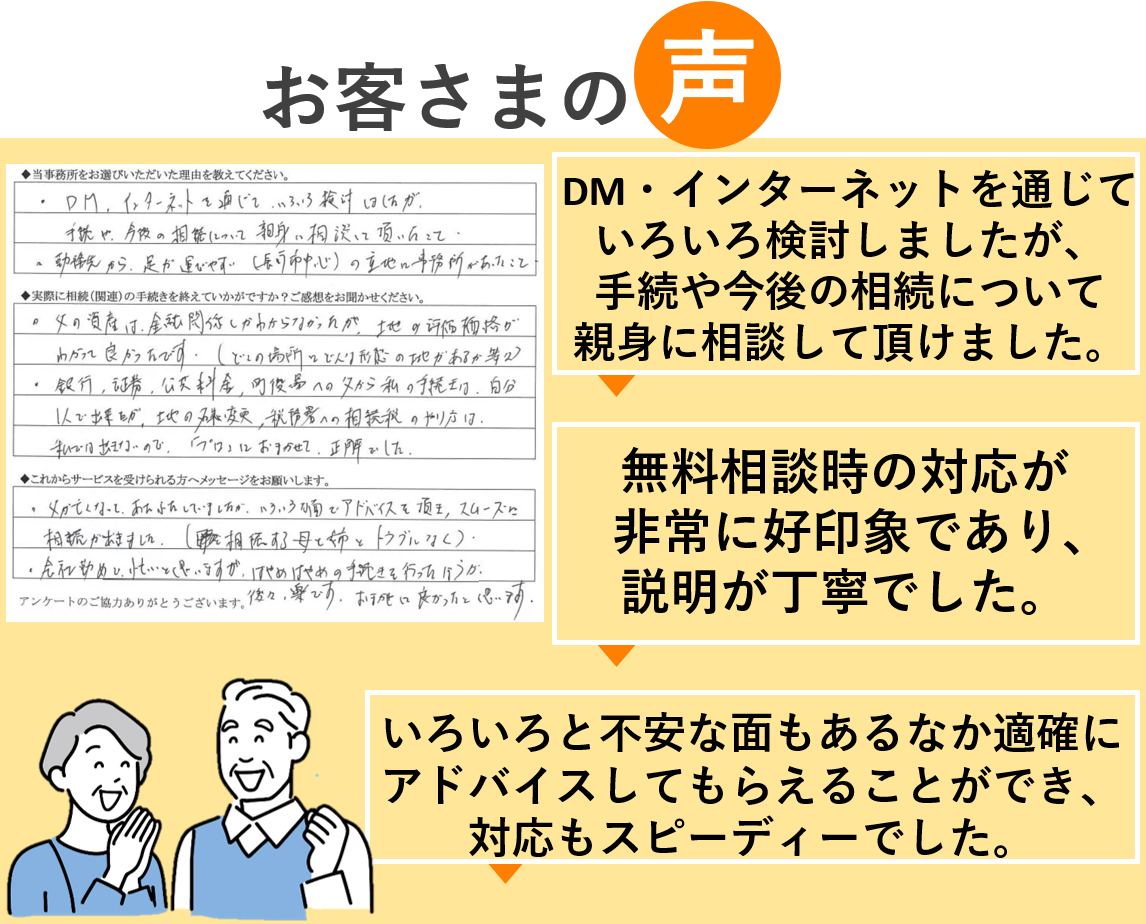 無料相談/ご依頼の流れ - 長野まごころ相続センター